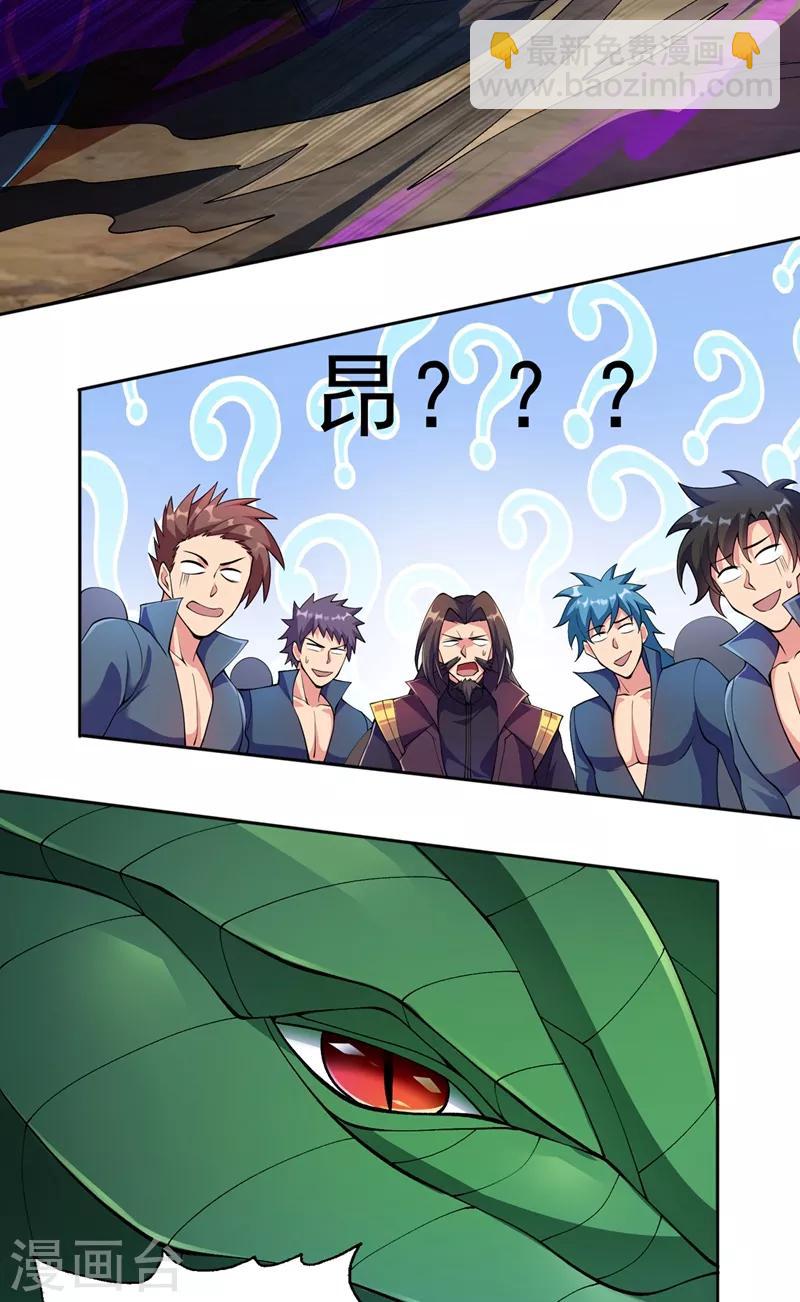 🍔灵剑尊 第318话 野生动物保护协会 第20页