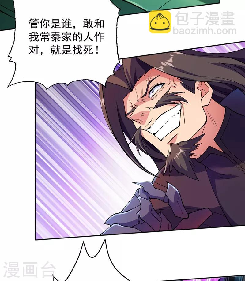 🍔灵剑尊 第318话 野生动物保护协会 第21页