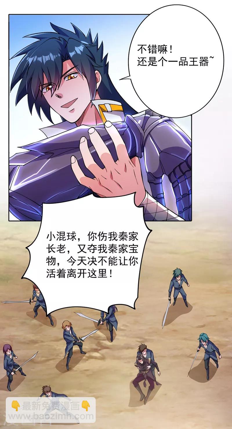 🍔灵剑尊 第318话 野生动物保护协会 第28页