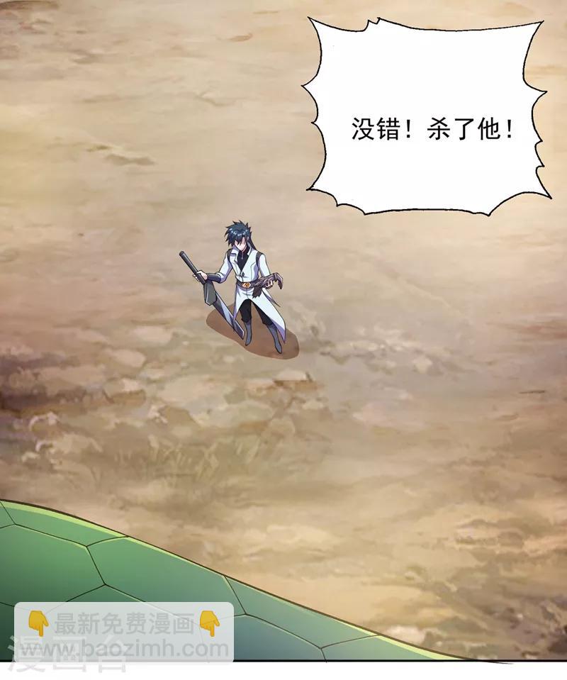 🍔灵剑尊 第318话 野生动物保护协会 第29页