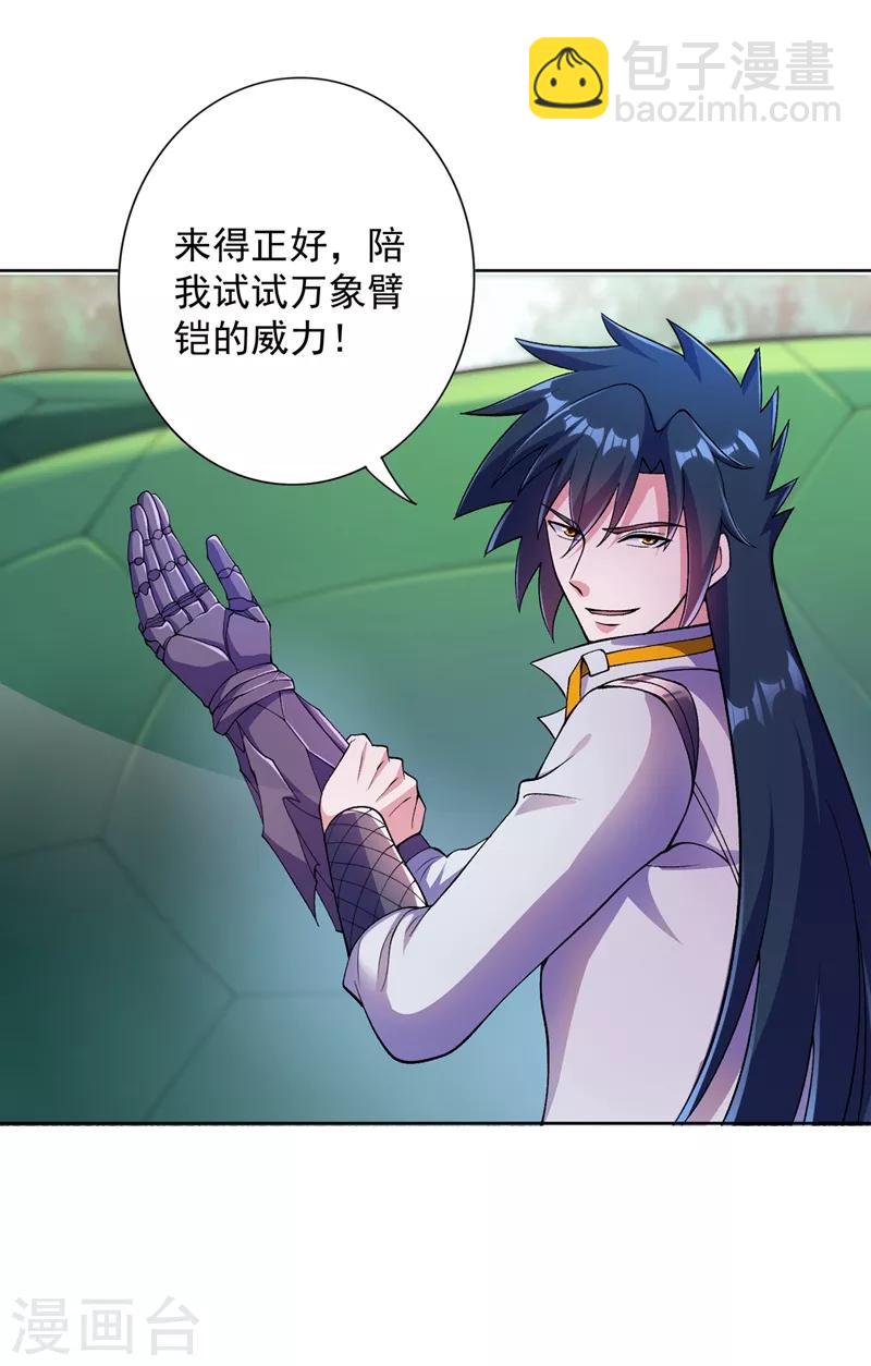 🍔灵剑尊 第318话 野生动物保护协会 第30页