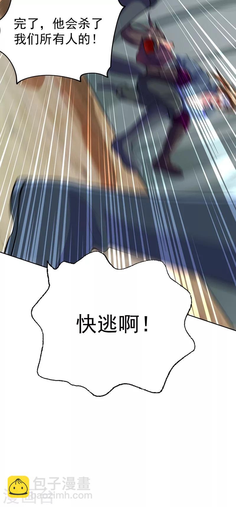 🍔灵剑尊 第318话 野生动物保护协会 第36页
