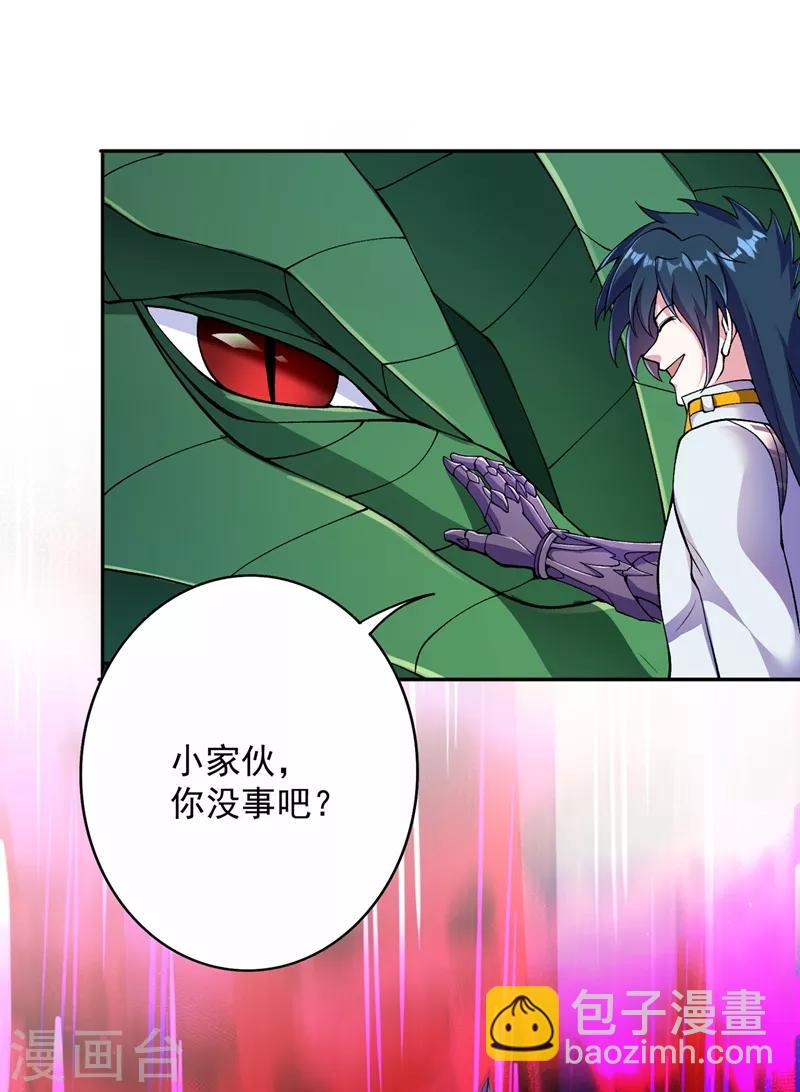 🍔灵剑尊 第318话 野生动物保护协会 第38页
