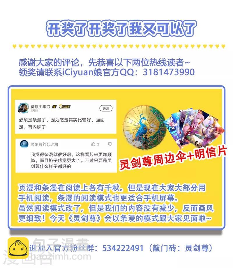 🍔灵剑尊 第318话 野生动物保护协会 第41页