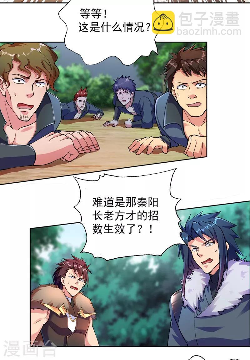 🍔灵剑尊 第318话 野生动物保护协会 第9页