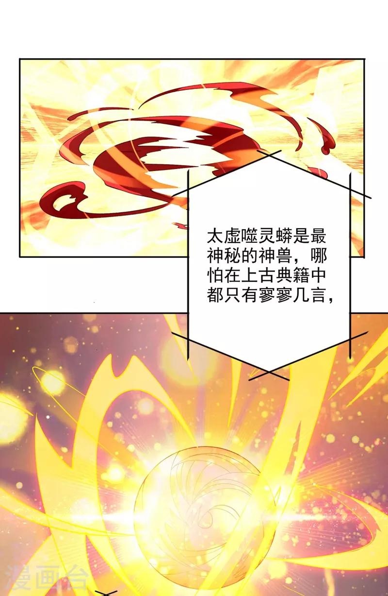 🍔灵剑尊 第320话 你居然算计我！ 第1页