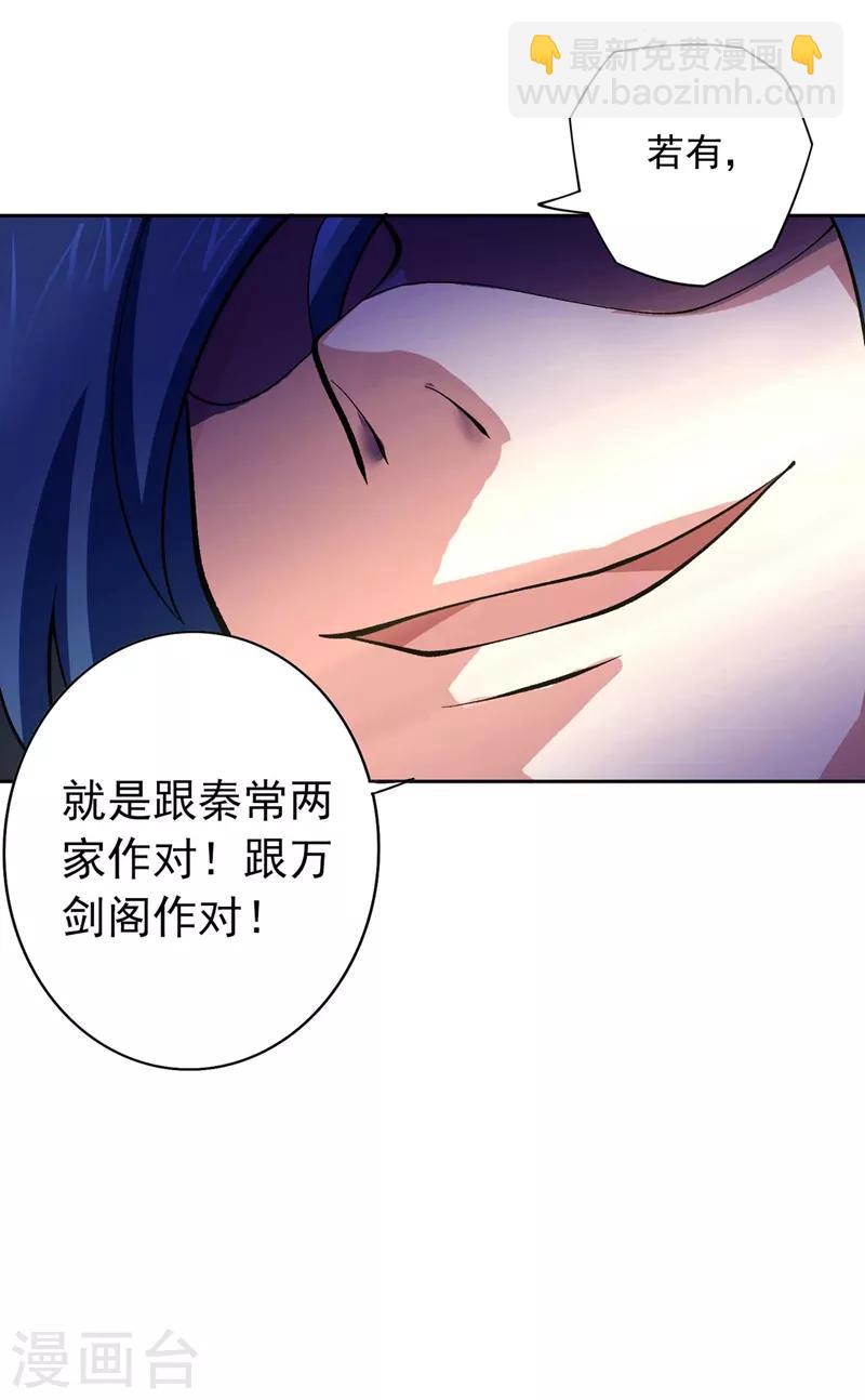 🍔灵剑尊 第320话 你居然算计我！ 第10页