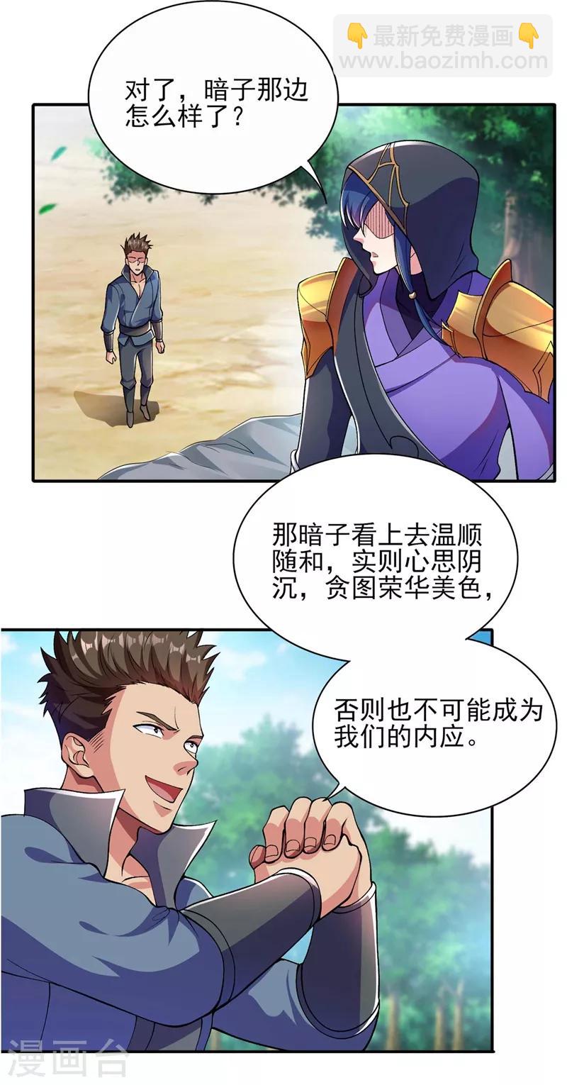 🍔灵剑尊 第320话 你居然算计我！ 第11页
