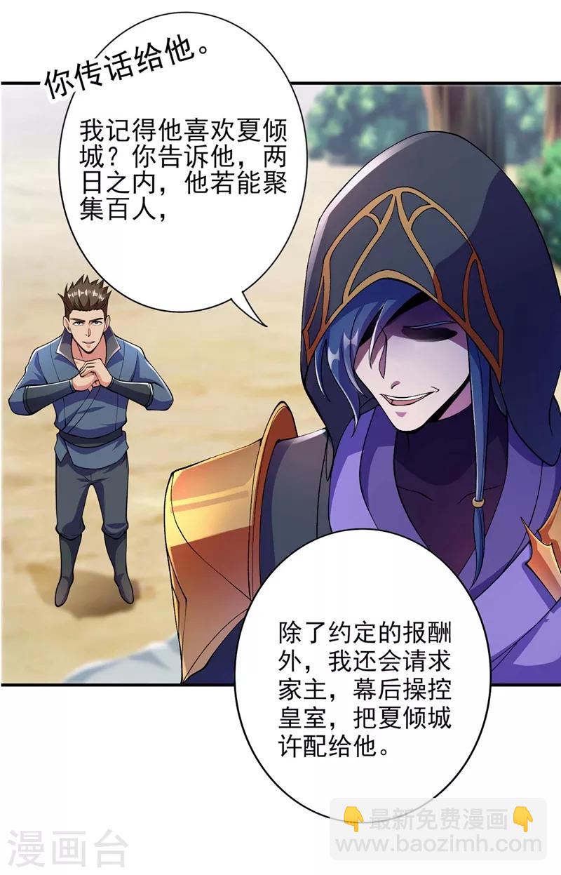 🍔灵剑尊 第320话 你居然算计我！ 第12页