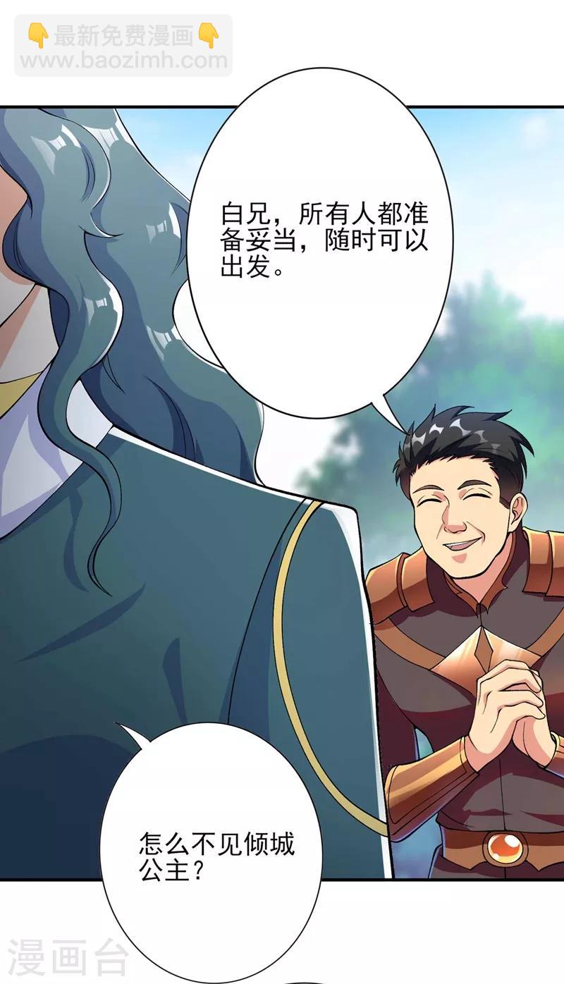 🍔灵剑尊 第320话 你居然算计我！ 第14页