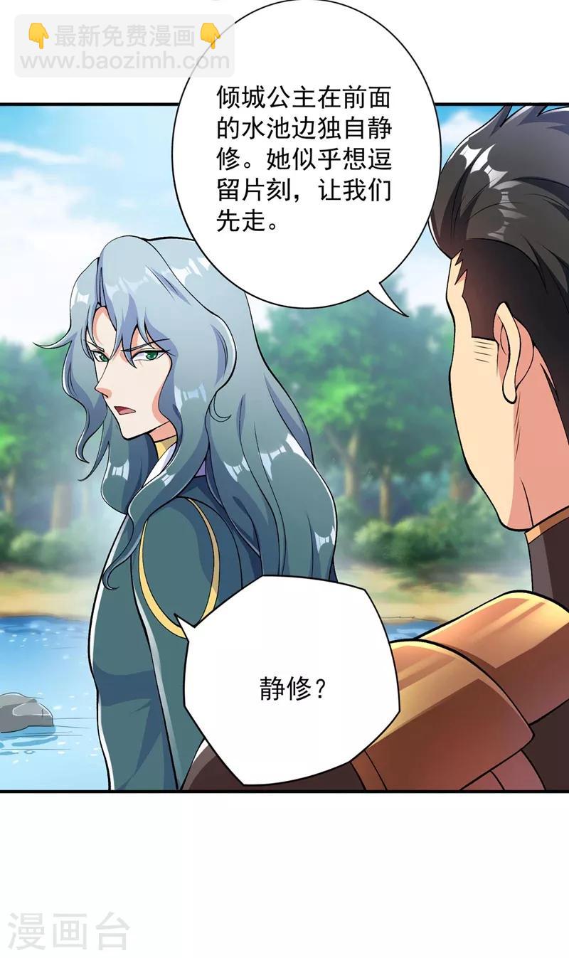 🍔灵剑尊 第320话 你居然算计我！ 第15页
