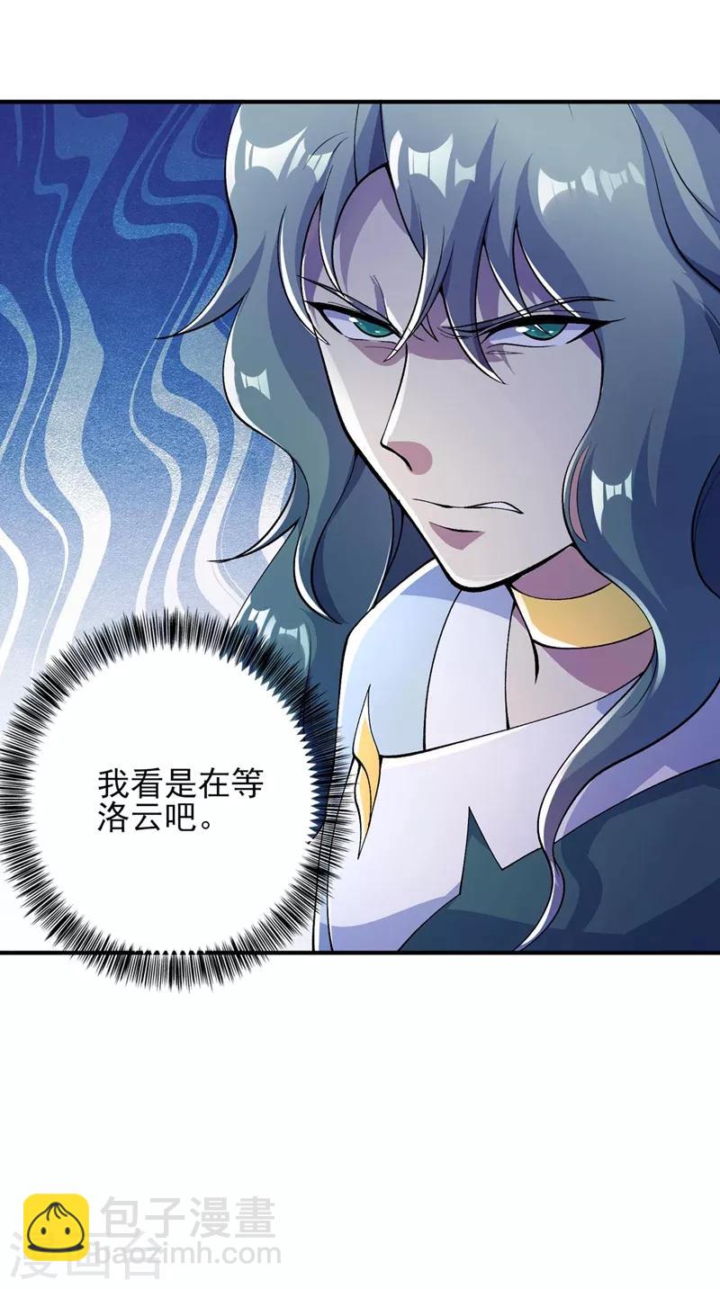 🍔灵剑尊 第320话 你居然算计我！ 第16页
