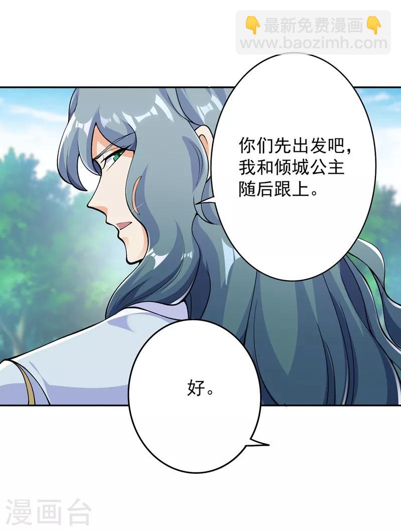 🍔灵剑尊 第320话 你居然算计我！ 第17页