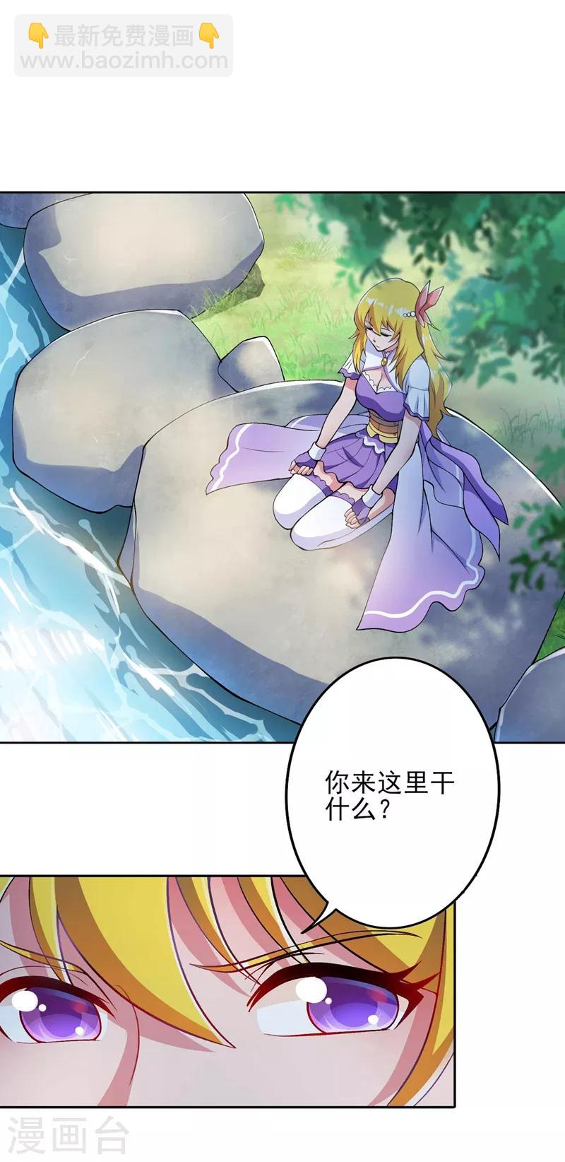 🍔灵剑尊 第320话 你居然算计我！ 第18页