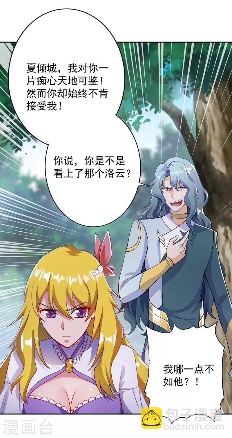 🍔灵剑尊 第320话 你居然算计我！ 第19页