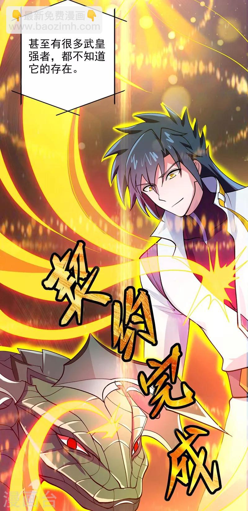 🍔灵剑尊 第320话 你居然算计我！ 第2页