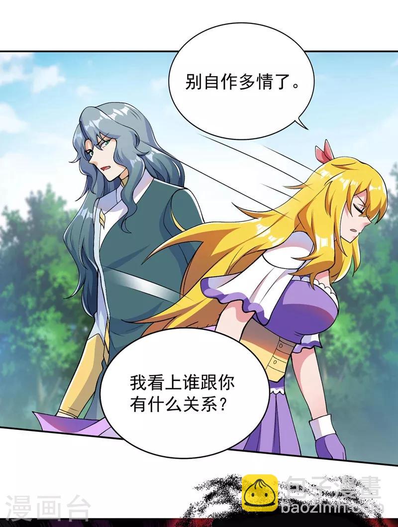🍔灵剑尊 第320话 你居然算计我！ 第20页