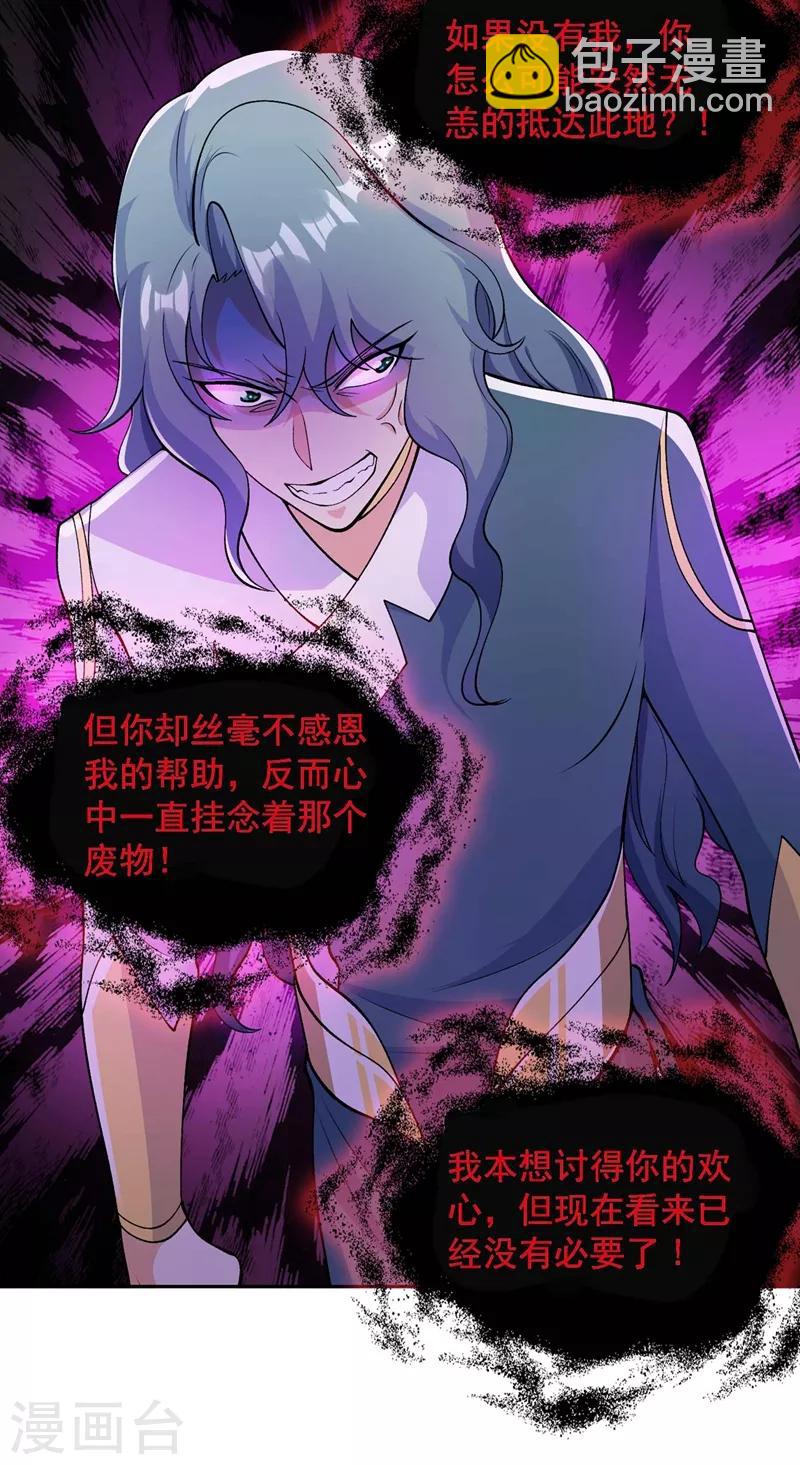 🍔灵剑尊 第320话 你居然算计我！ 第21页