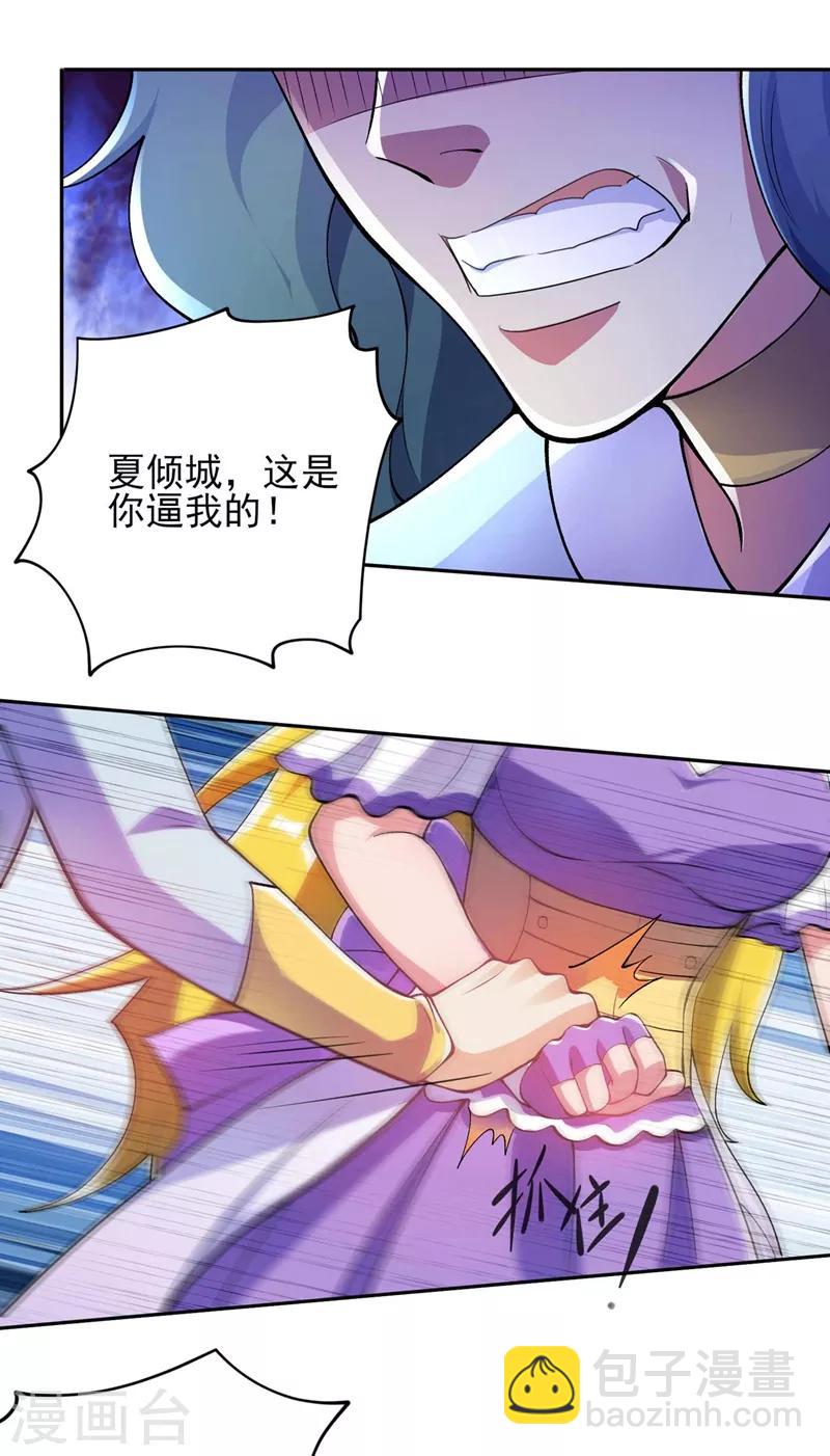 🍔灵剑尊 第320话 你居然算计我！ 第22页