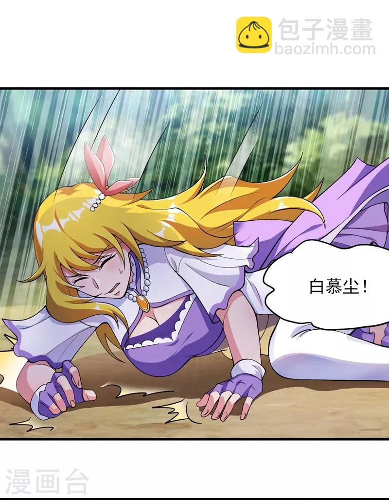 🍔灵剑尊 第320话 你居然算计我！ 第25页