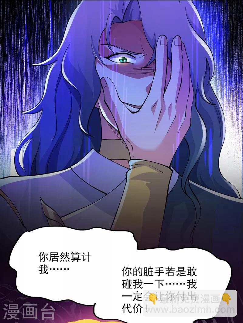 🍔灵剑尊 第320话 你居然算计我！ 第26页