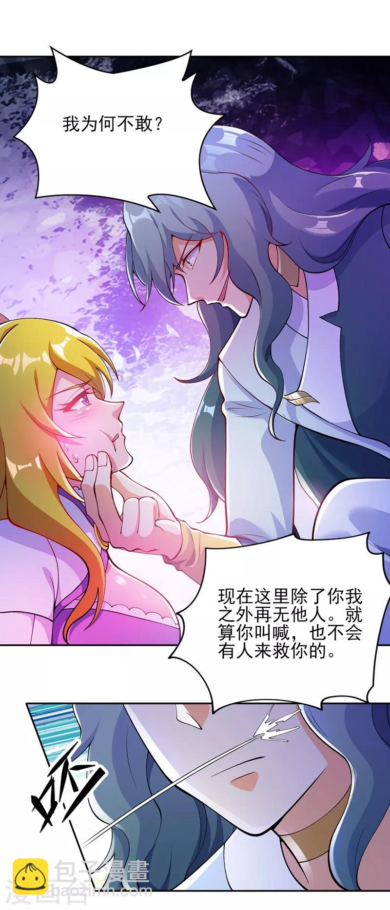 🍔灵剑尊 第320话 你居然算计我！ 第28页