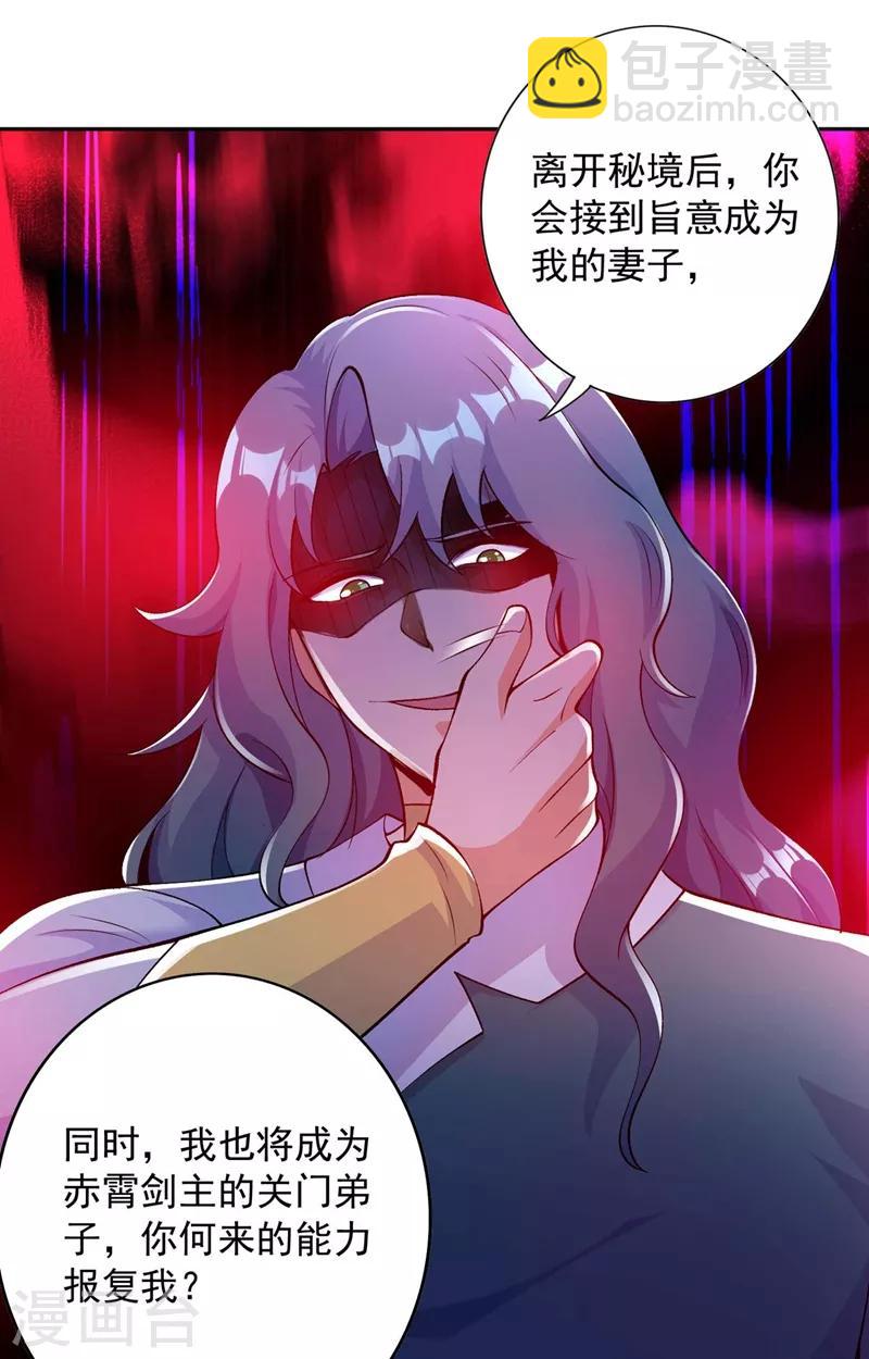 🍔灵剑尊 第320话 你居然算计我！ 第29页