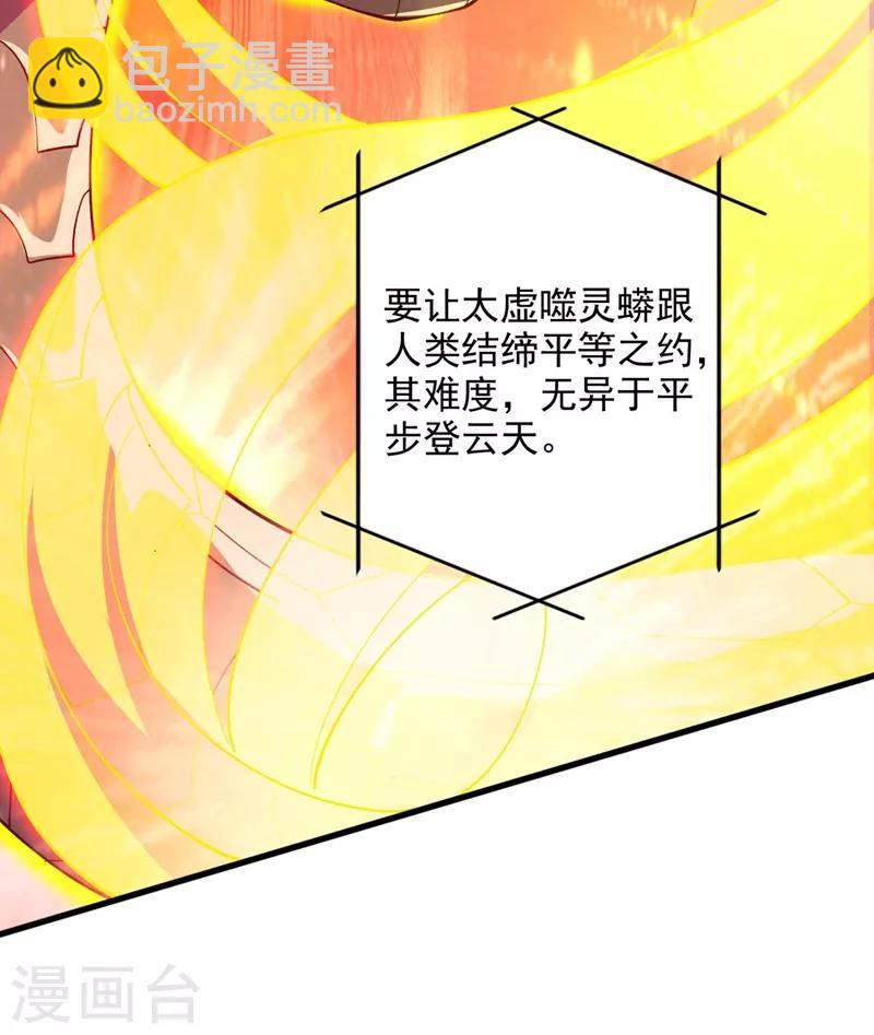 🍔灵剑尊 第320话 你居然算计我！ 第3页