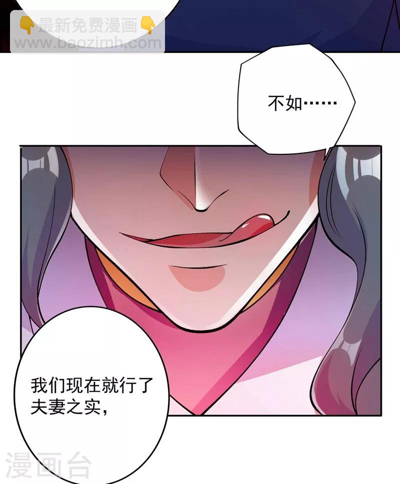 🍔灵剑尊 第320话 你居然算计我！ 第30页