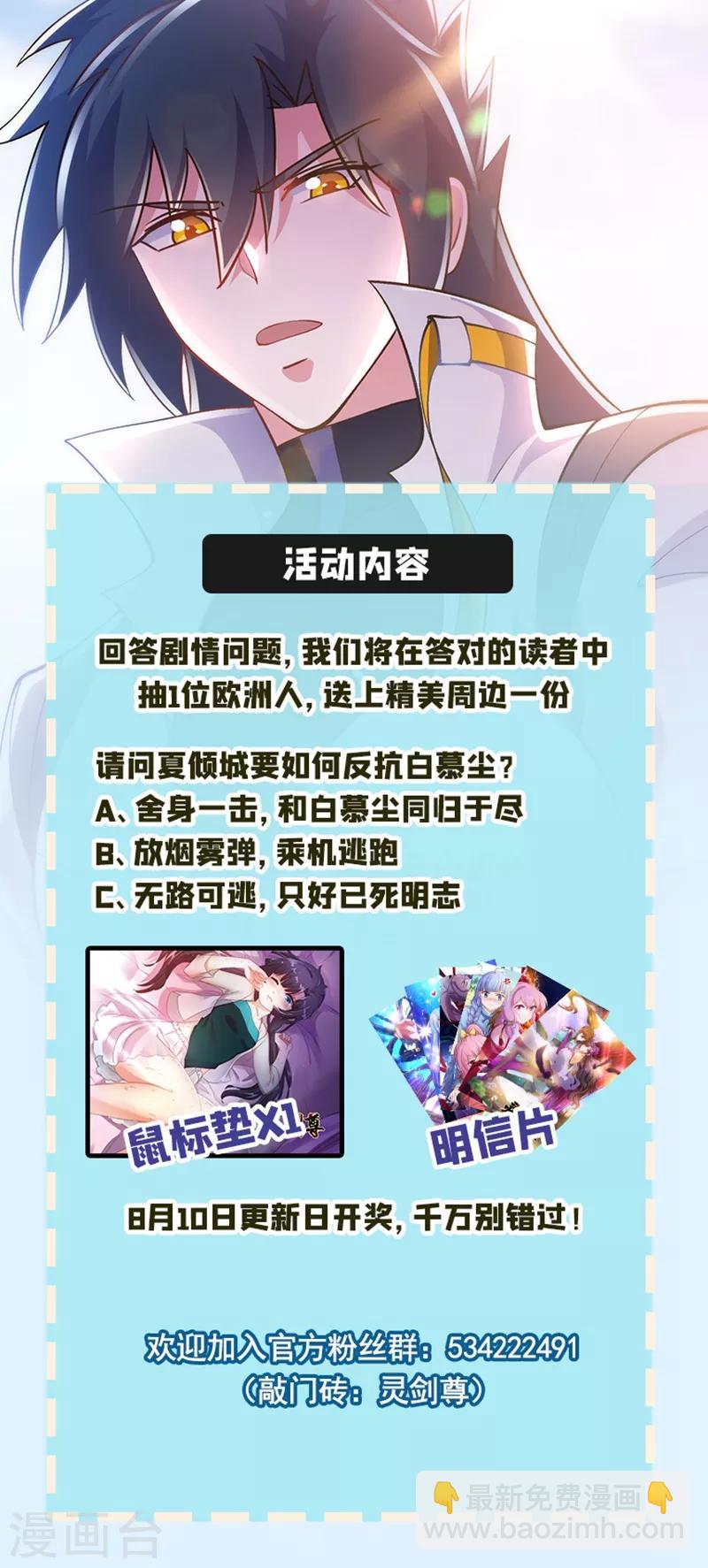 🍔灵剑尊 第320话 你居然算计我！ 第31页