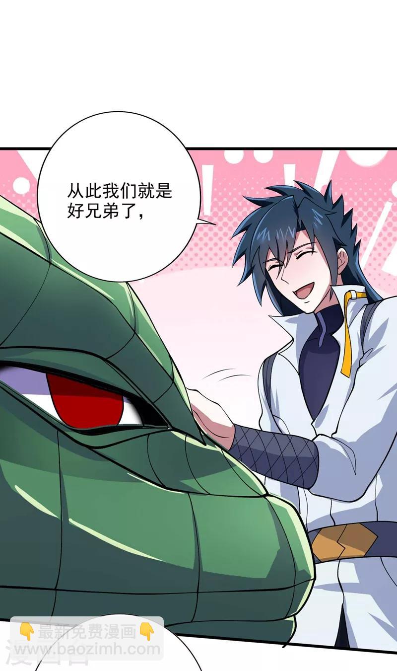 🍔灵剑尊 第320话 你居然算计我！ 第4页