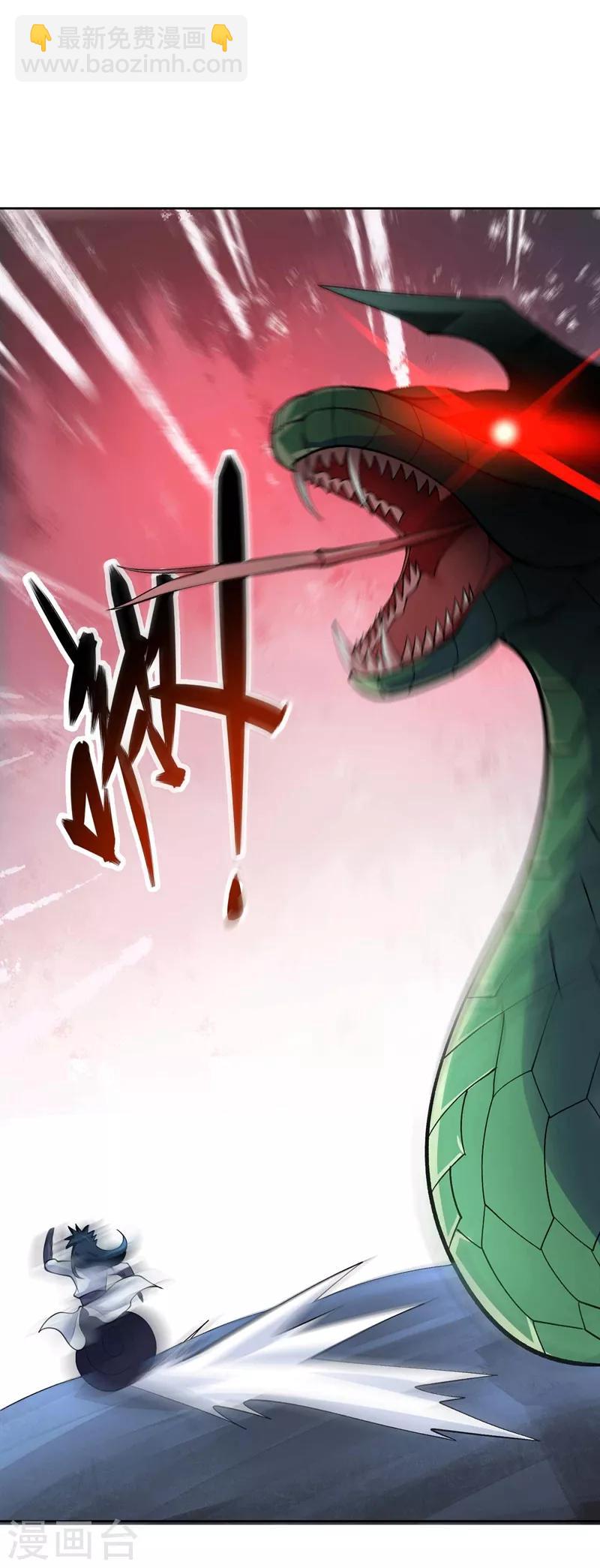 🍔灵剑尊 第320话 你居然算计我！ 第6页