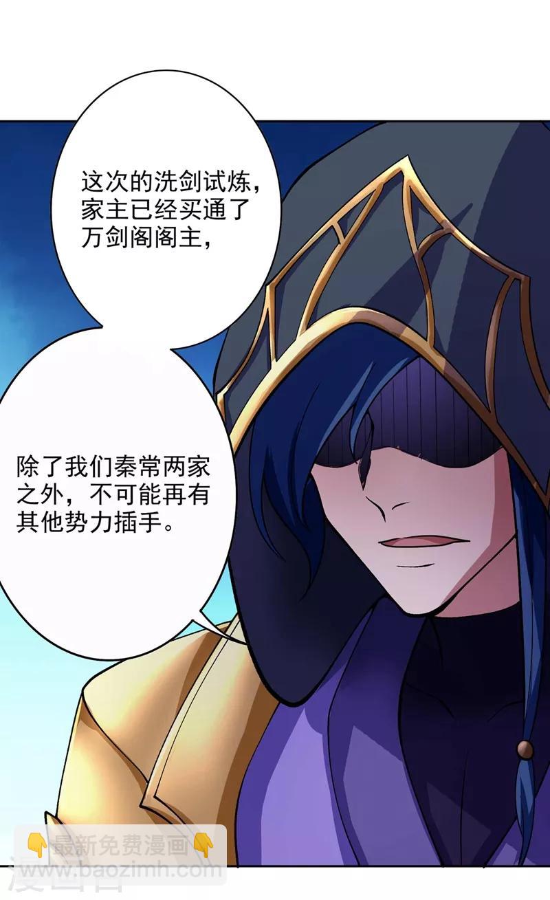 🍔灵剑尊 第320话 你居然算计我！ 第9页