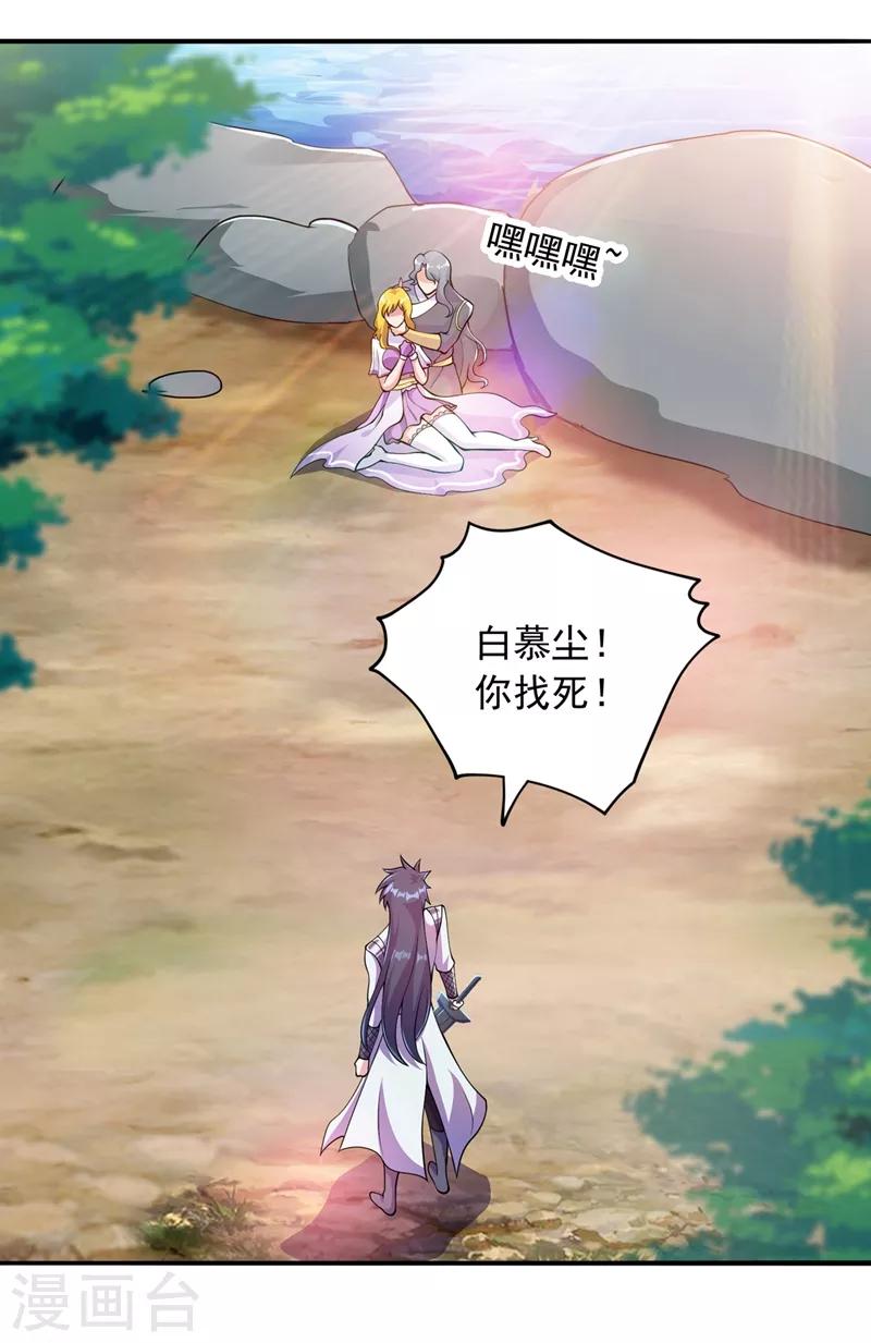 🍔灵剑尊 第322话 委屈你陪我一起死吧！ 第1页