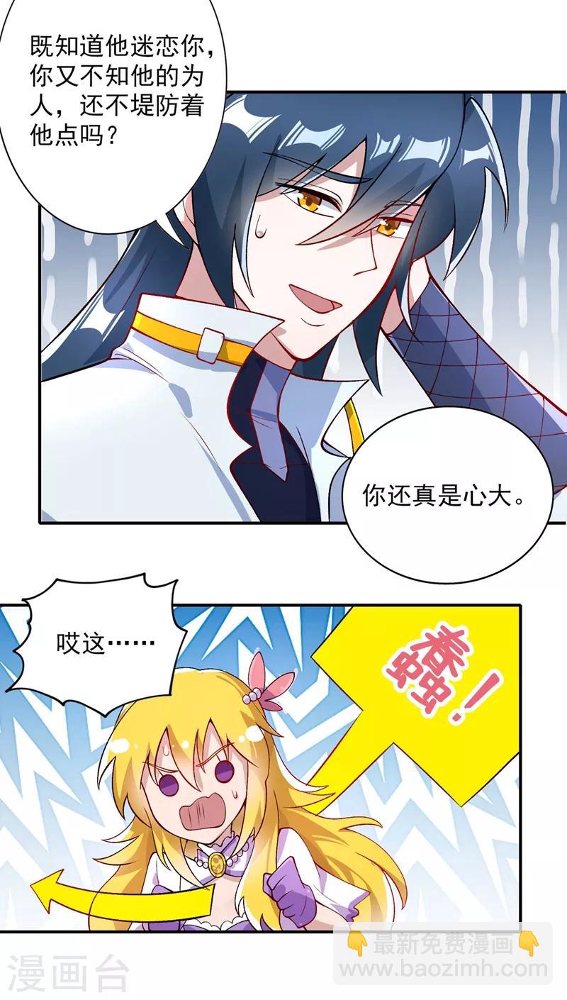 🍔灵剑尊 第322话 委屈你陪我一起死吧！ 第13页