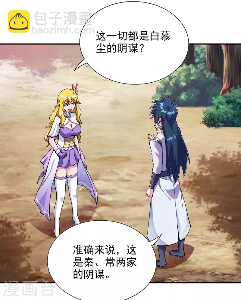 🍔灵剑尊 第322话 委屈你陪我一起死吧！ 第14页