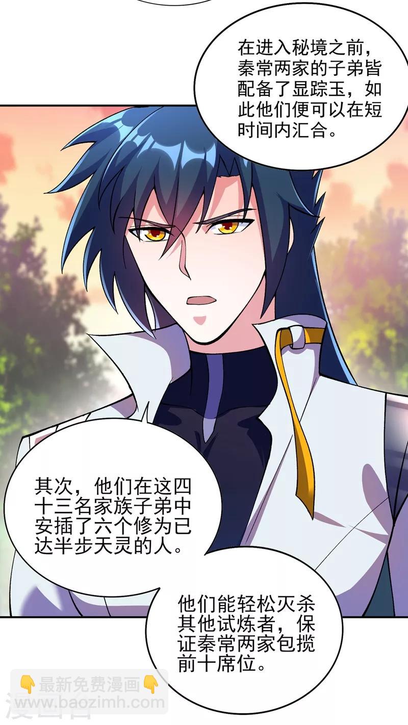 🍔灵剑尊 第322话 委屈你陪我一起死吧！ 第15页