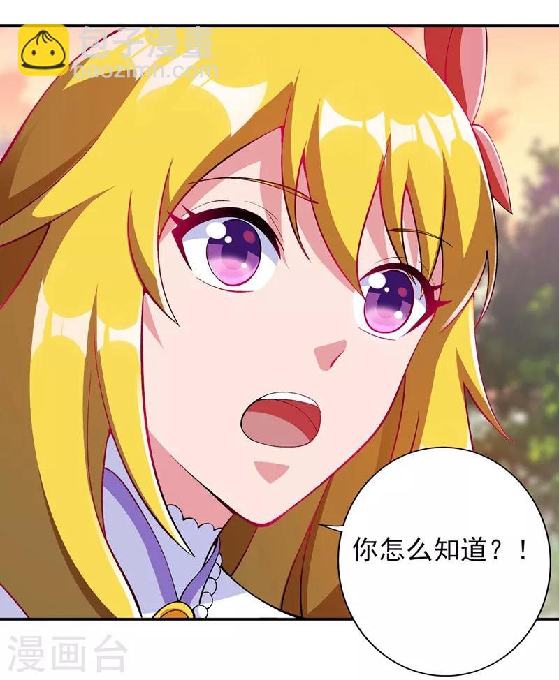 🍔灵剑尊 第322话 委屈你陪我一起死吧！ 第16页