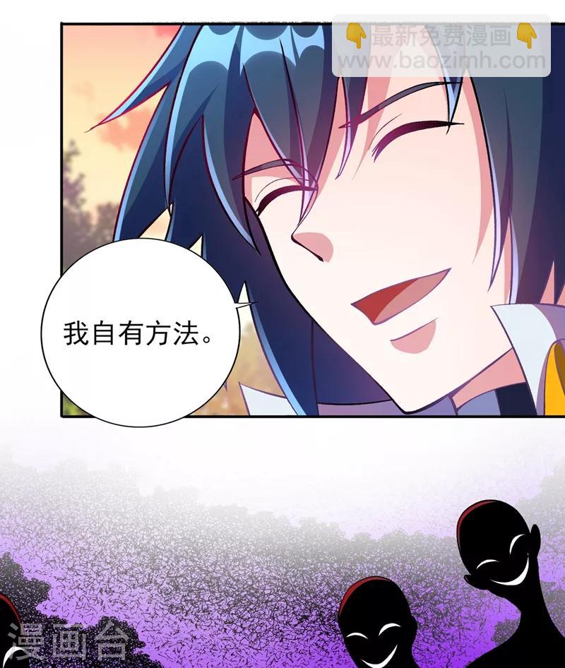 🍔灵剑尊 第322话 委屈你陪我一起死吧！ 第17页