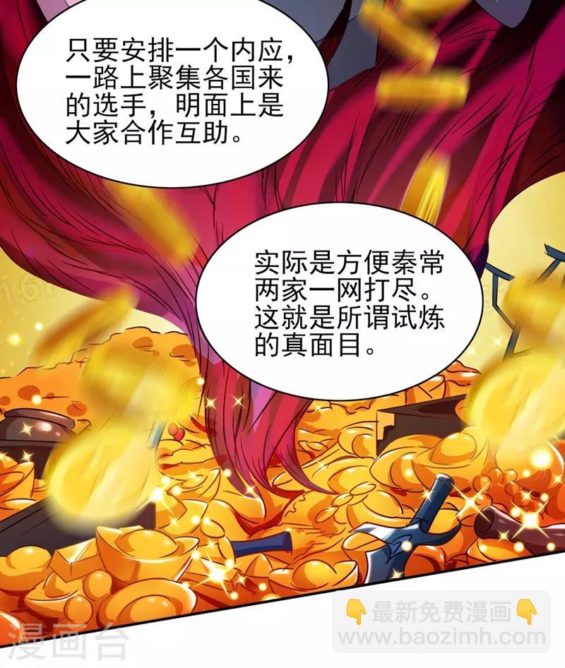 🍔灵剑尊 第322话 委屈你陪我一起死吧！ 第19页