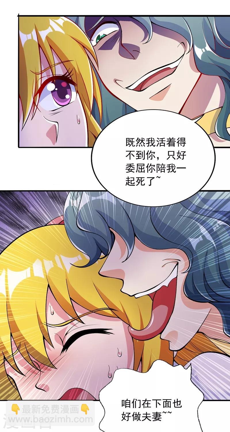 🍔灵剑尊 第322话 委屈你陪我一起死吧！ 第2页
