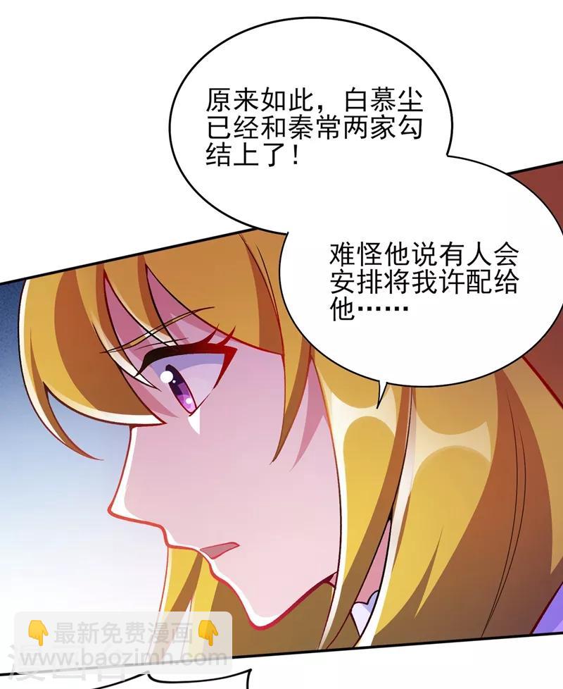 🍔灵剑尊 第322话 委屈你陪我一起死吧！ 第20页