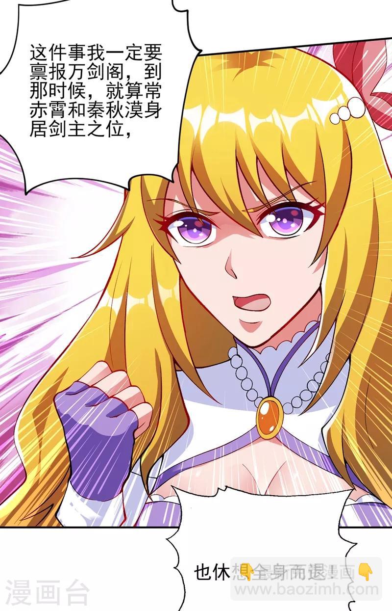 🍔灵剑尊 第322话 委屈你陪我一起死吧！ 第21页