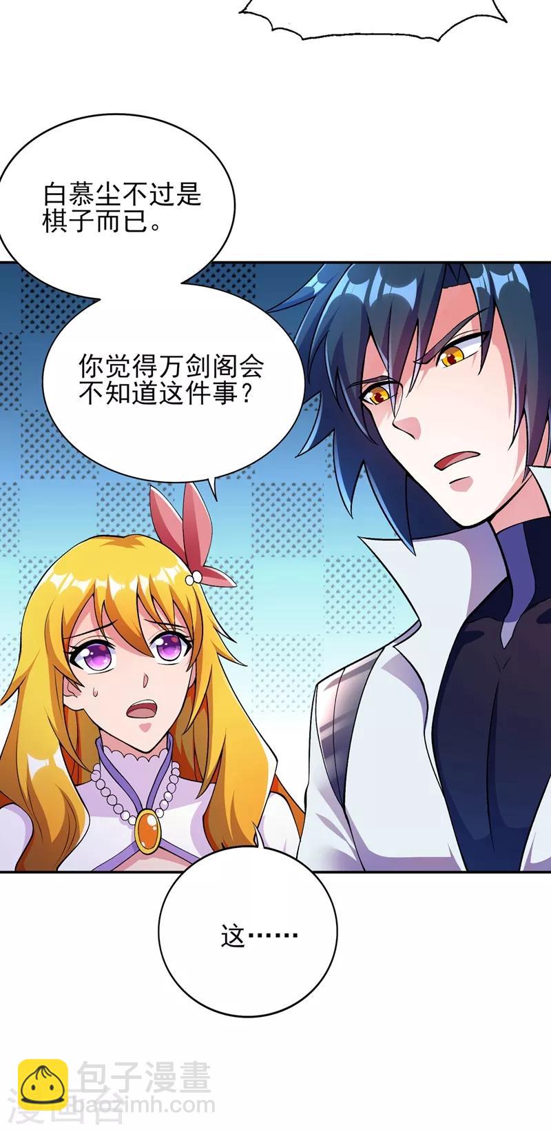 🍔灵剑尊 第322话 委屈你陪我一起死吧！ 第22页