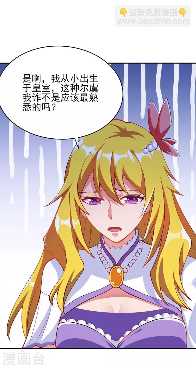 🍔灵剑尊 第322话 委屈你陪我一起死吧！ 第23页