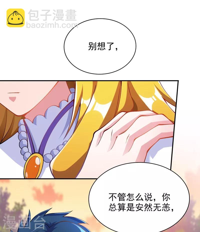 🍔灵剑尊 第322话 委屈你陪我一起死吧！ 第24页