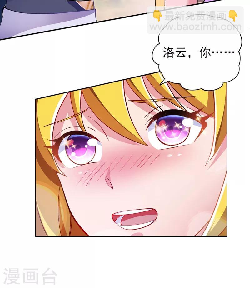 🍔灵剑尊 第322话 委屈你陪我一起死吧！ 第26页