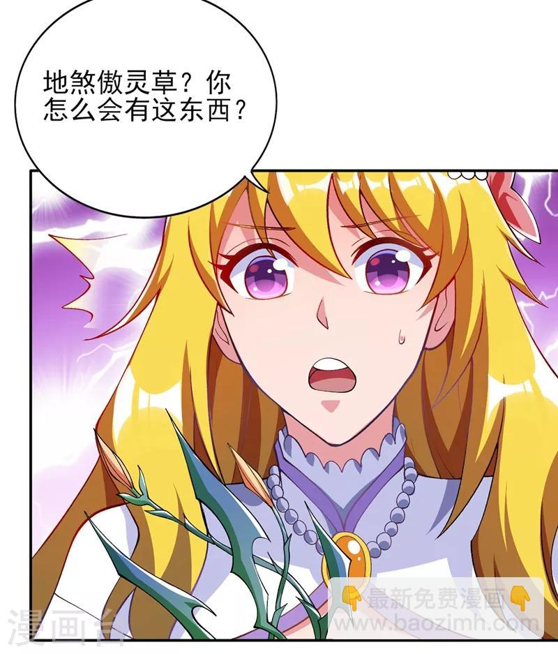 🍔灵剑尊 第322话 委屈你陪我一起死吧！ 第29页