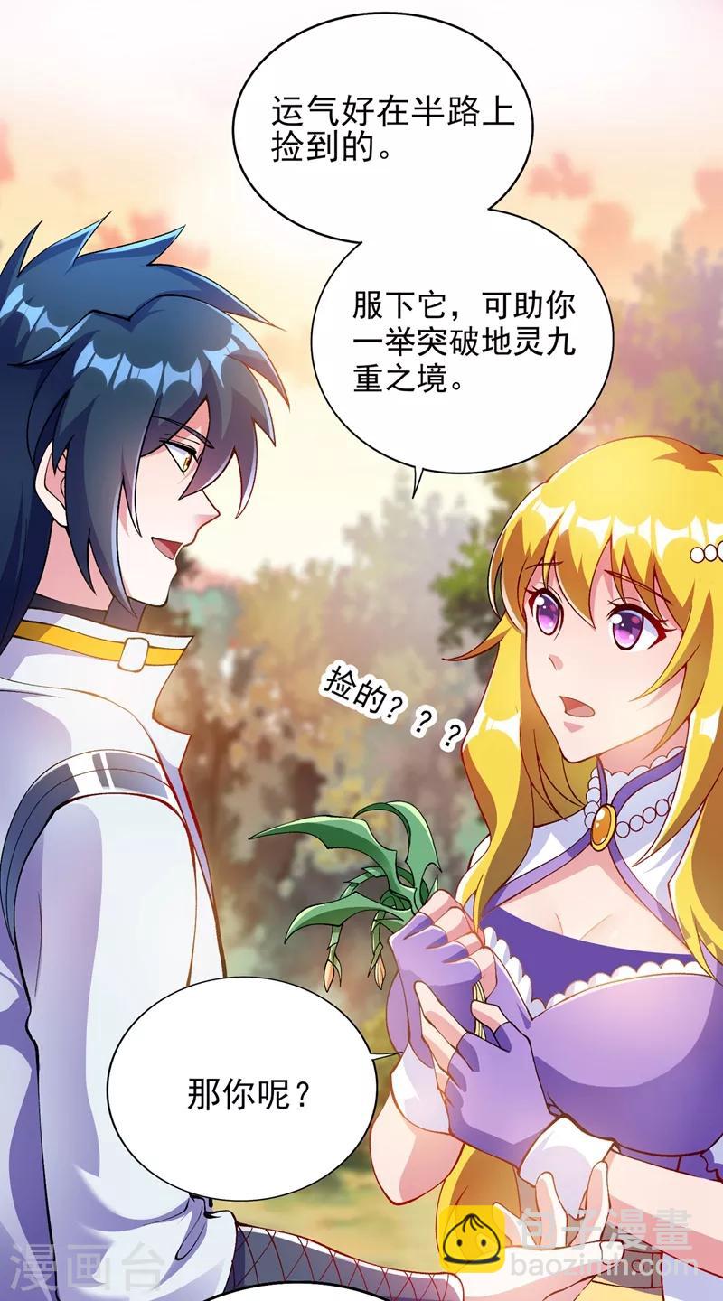 🍔灵剑尊 第322话 委屈你陪我一起死吧！ 第30页