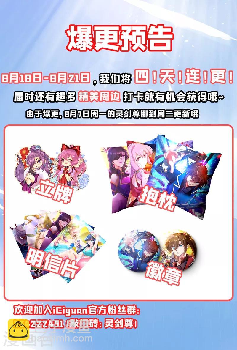 🍔灵剑尊 第322话 委屈你陪我一起死吧！ 第32页